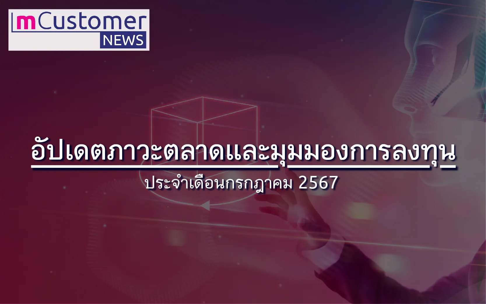 M Customer News   July2024 Th 800 X 500